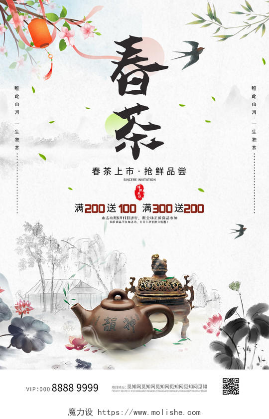 小清新中国风春茶促销海报春季春天茶叶